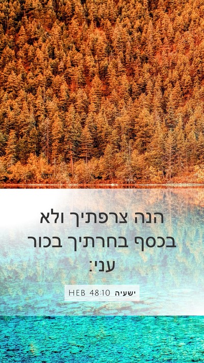 ישעיה 48:10 HEB Bible Verse Image