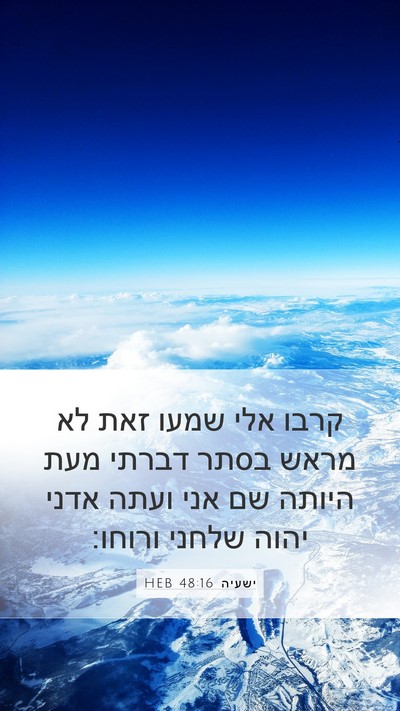 ישעיה 48:16 HEB Bible Verse Image
