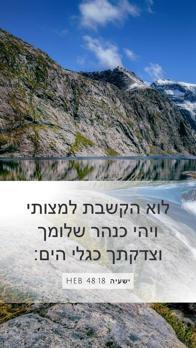 ישעיה 48:18 HEB Bible Verse Image
