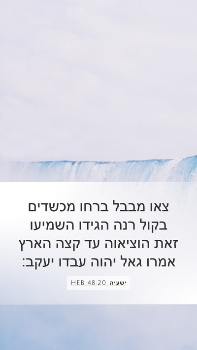 ישעיה 48:20 HEB Bible Verse Image
