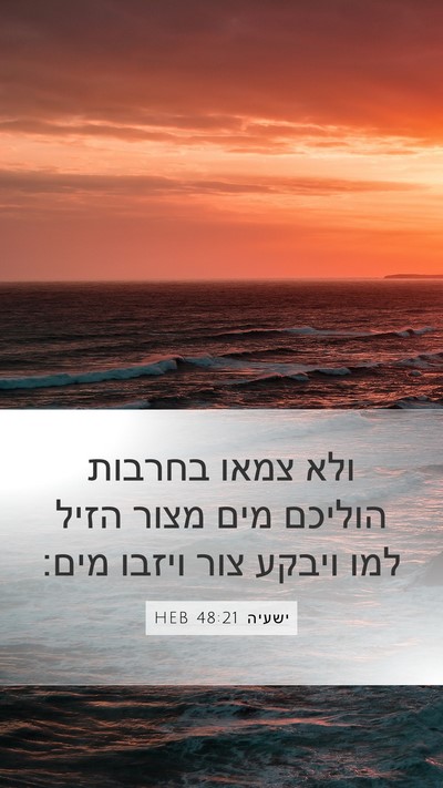 ישעיה 48:21 HEB Bible Verse Image