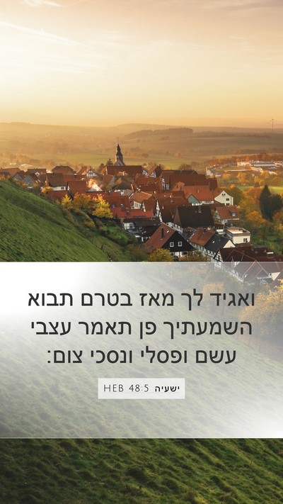 ישעיה 48:5 HEB Bible Verse Image