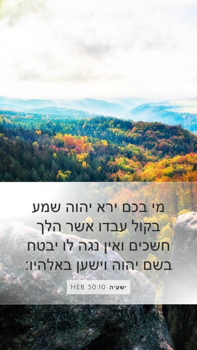 ישעיה 50:10 HEB Bible Verse Image