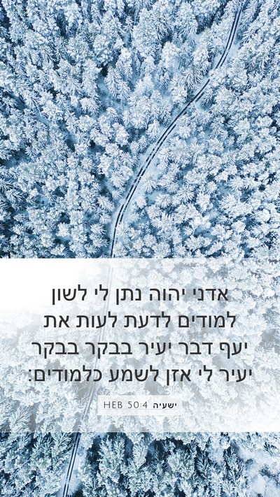 ישעיה 50:4 HEB Bible Verse Image