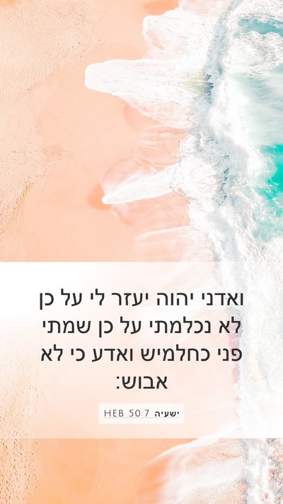 ישעיה 50:7 HEB Bible Verse Image