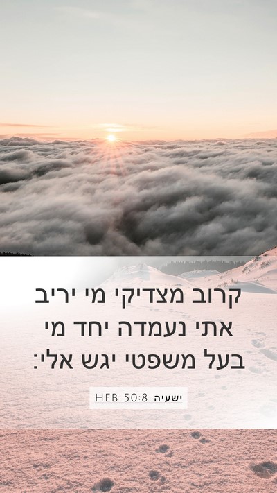 ישעיה 50:8 HEB Bible Verse Image