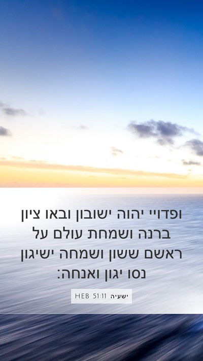 ישעיה 51:11 HEB Bible Verse Image