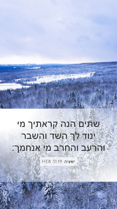 ישעיה 51:19 HEB Bible Verse Image