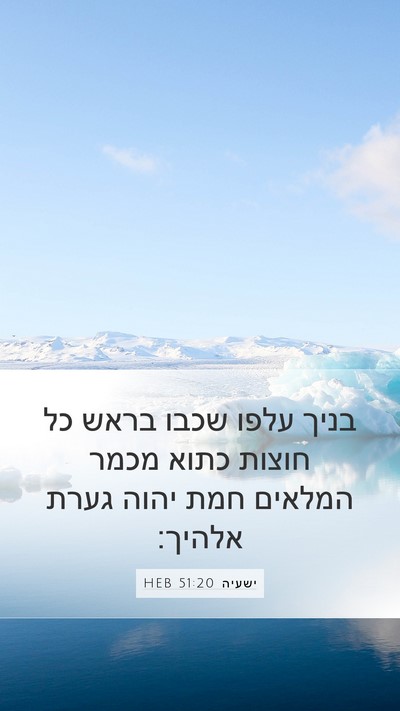 ישעיה 51:20 HEB Bible Verse Image
