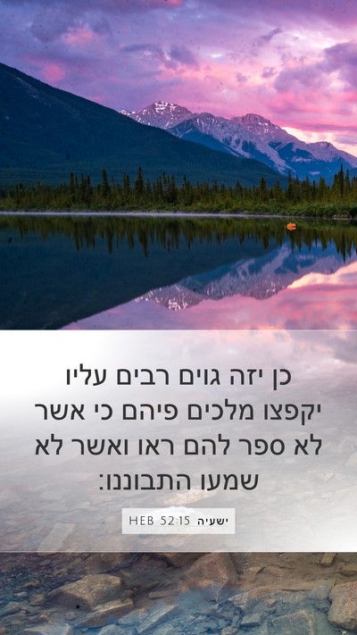 ישעיה 52:15 HEB Bible Verse Image
