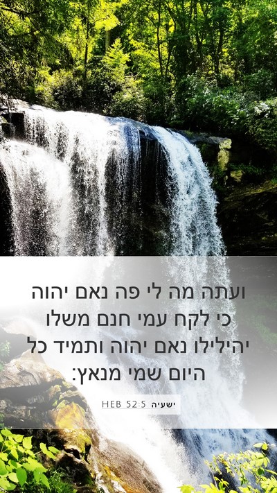 ישעיה 52:5 HEB Bible Verse Image