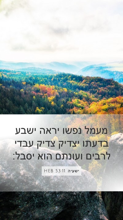 ישעיה 53:11 HEB Bible Verse Image