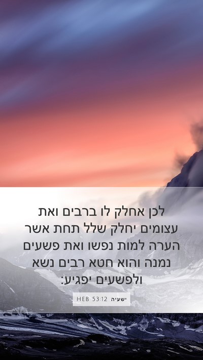 ישעיה 53:12 HEB Bible Verse Image