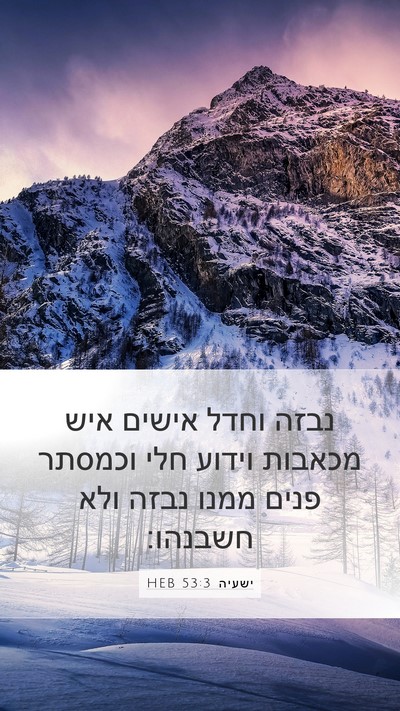 ישעיה 53:3 HEB Bible Verse Image