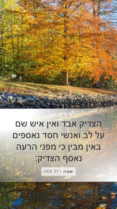 ישעיה 57:1 HEB Bible Verse Image