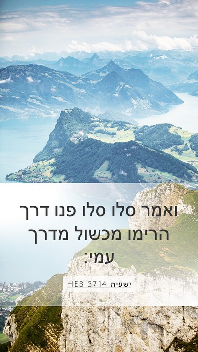ישעיה 57:14 HEB Bible Verse Image