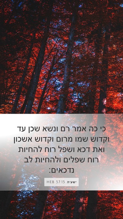 ישעיה 57:15 HEB Bible Verse Image