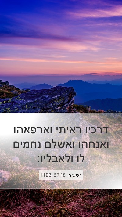 ישעיה 57:18 HEB Bible Verse Image