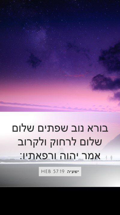 ישעיה 57:19 HEB Bible Verse Image