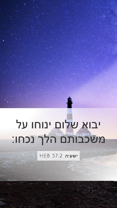 ישעיה 57:2 HEB Bible Verse Image