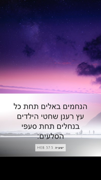 ישעיה 57:5 HEB Bible Verse Image