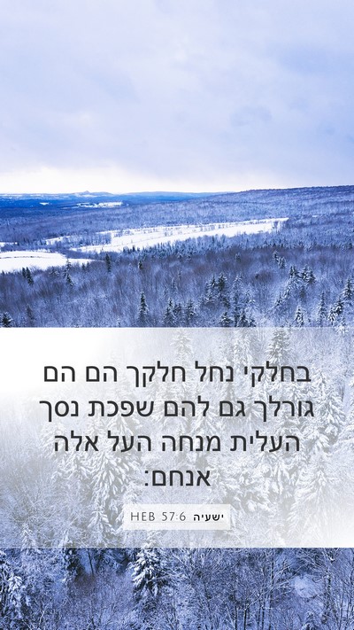 ישעיה 57:6 HEB Bible Verse Image