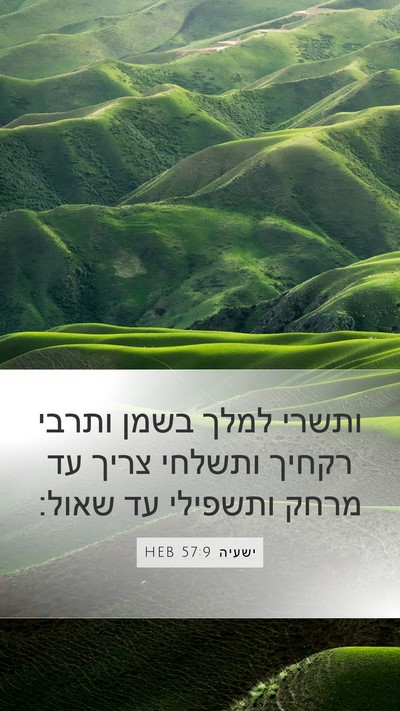 ישעיה 57:9 HEB Bible Verse Image