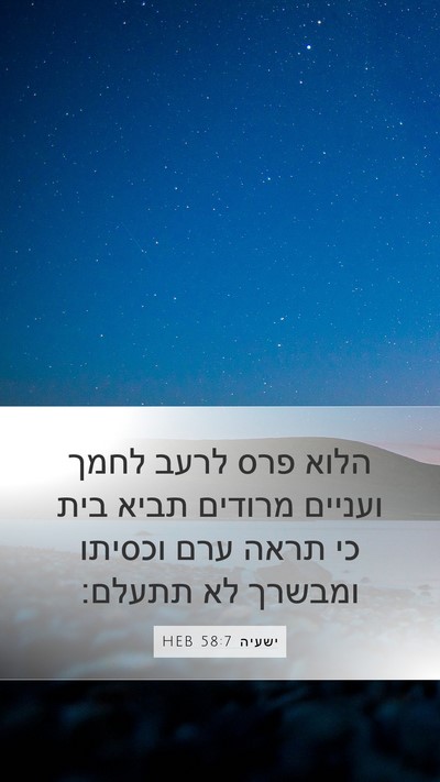 ישעיה 58:7 HEB Bible Verse Image