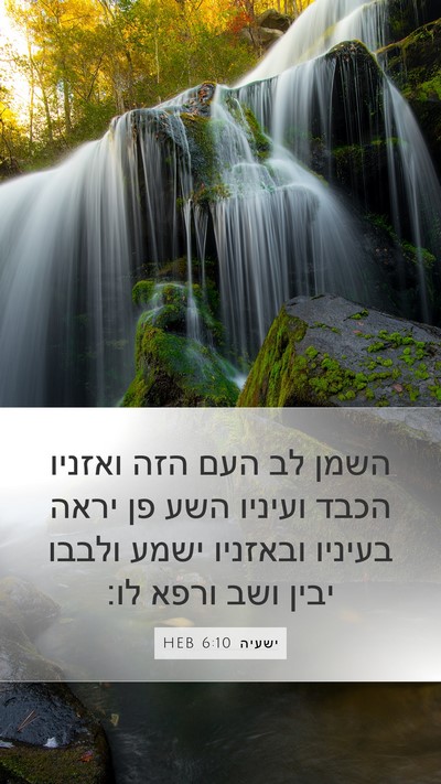 ישעיה 6:10 HEB Bible Verse Image