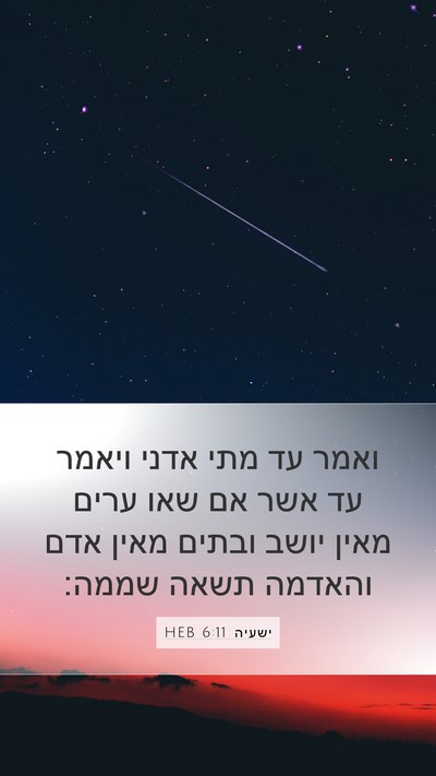 ישעיה 6:11 HEB Bible Verse Image
