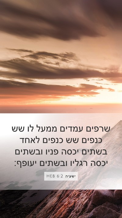 ישעיה 6:2 HEB Bible Verse Image