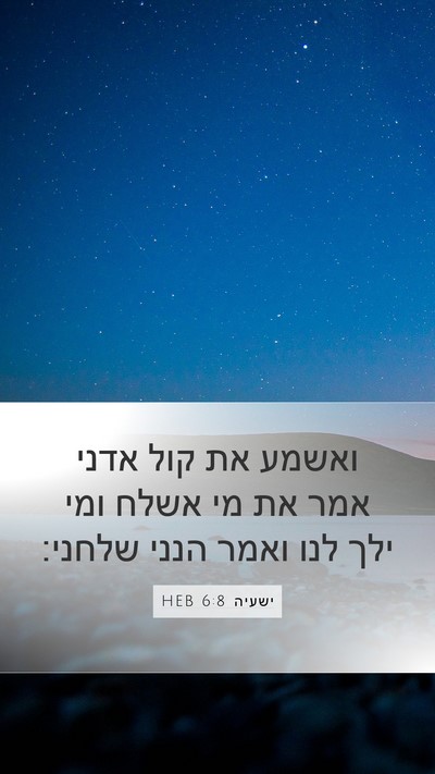 ישעיה 6:8 HEB Bible Verse Image