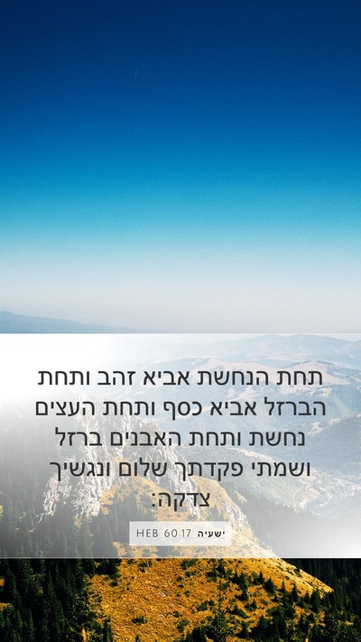 ישעיה 60:17 HEB Bible Verse Image