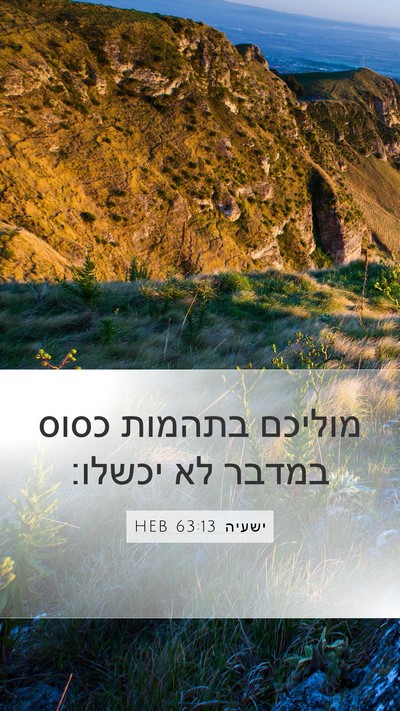 ישעיה 63:13 HEB Bible Verse Image