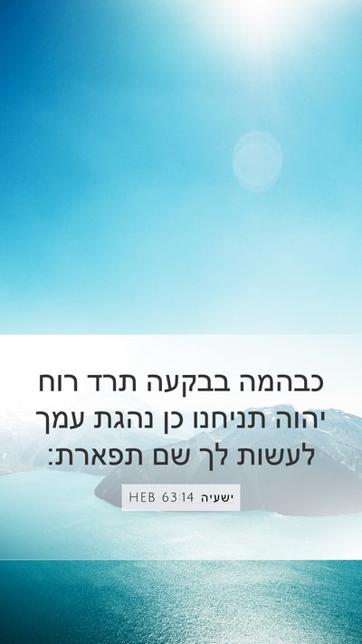 ישעיה 63:14 HEB Bible Verse Image