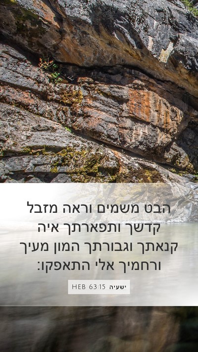 ישעיה 63:15 HEB Bible Verse Image
