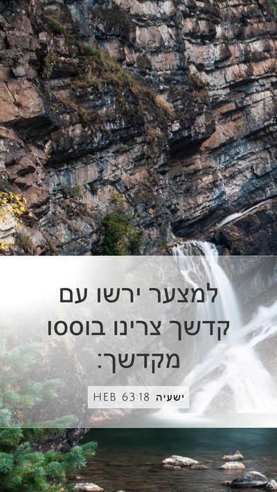 ישעיה 63:18 HEB Bible Verse Image