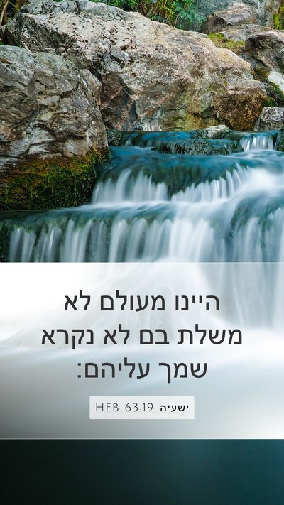ישעיה 63:19 HEB Bible Verse Image