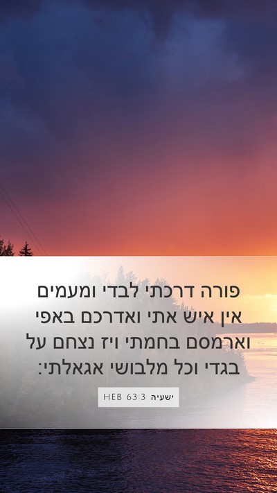 ישעיה 63:3 HEB Bible Verse Image