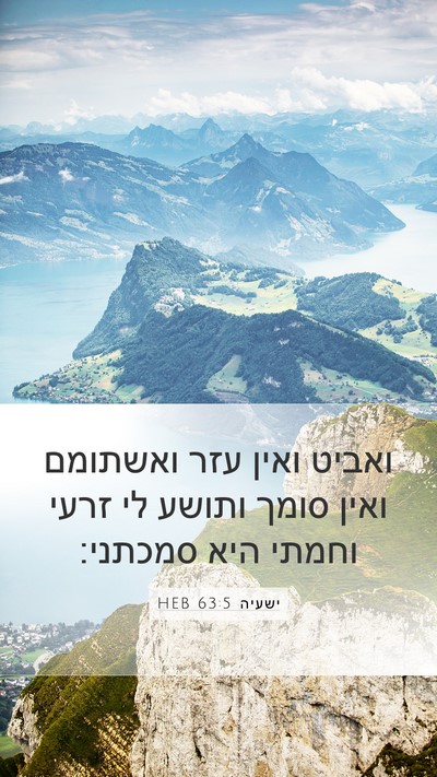 ישעיה 63:5 HEB Bible Verse Image