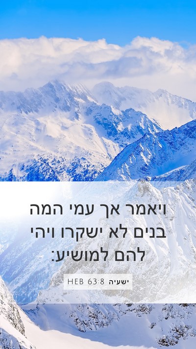 ישעיה 63:8 HEB Bible Verse Image