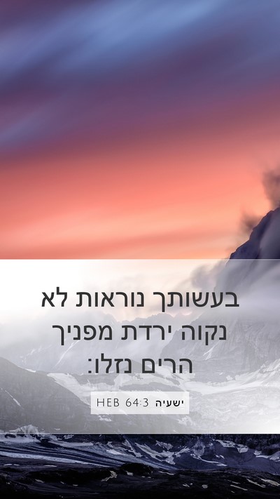 ישעיה 64:3 HEB Bible Verse Image