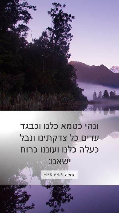 ישעיה 64:6 HEB Bible Verse Image