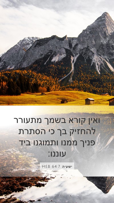 ישעיה 64:7 HEB Bible Verse Image