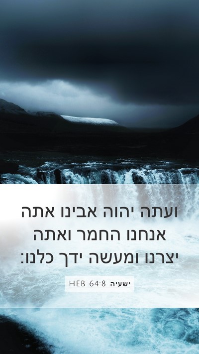 ישעיה 64:8 HEB Bible Verse Image