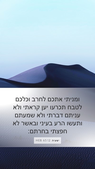 ישעיה 65:12 HEB Bible Verse Image