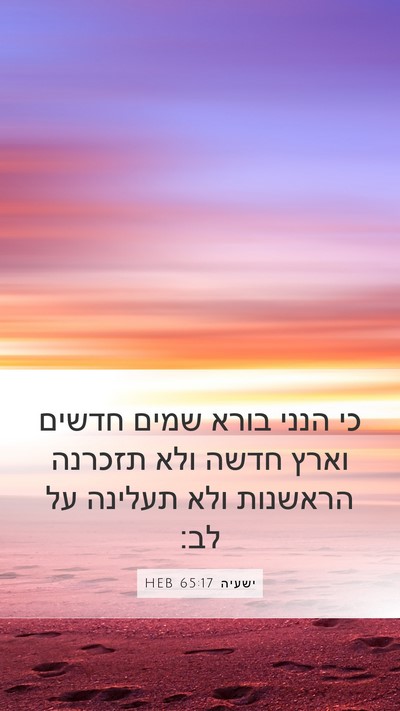 ישעיה 65:17 HEB Bible Verse Image