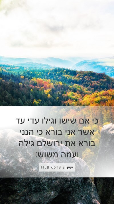 ישעיה 65:18 HEB Bible Verse Image