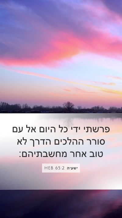 ישעיה 65:2 HEB Bible Verse Image