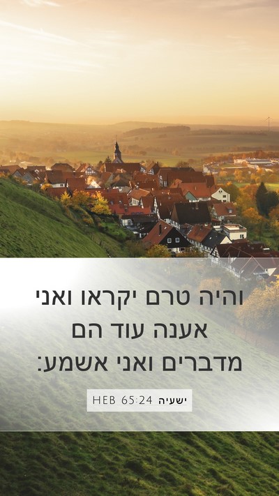 ישעיה 65:24 HEB Bible Verse Image